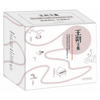 王朔文集（盒裝15本） pdf epub mobi 電子書 下載