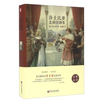 莎士比亚悲剧喜剧集（名家名译） pdf epub mobi 电子书 下载