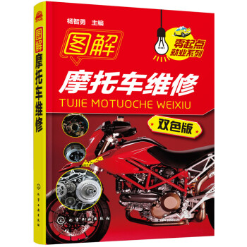 圖解摩托車維修 pdf epub mobi 電子書 下載