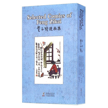 豐子愷漫畫集（套裝共5冊） [Selected Comics Of Feng Zikai] pdf epub mobi 電子書 下載