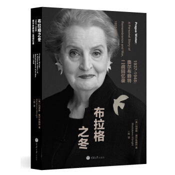 布拉格之鼕1937-1948：奧爾布賴特二戰迴憶錄 pdf epub mobi 電子書 下載