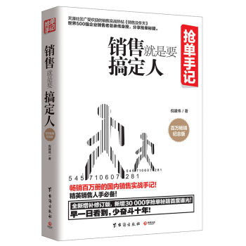 搶單手記：銷售就是要搞定人 pdf epub mobi 電子書 下載