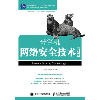 计算机网络安全技术（第4版） pdf epub mobi 电子书 下载