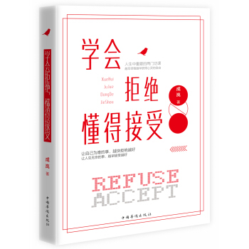 學會拒絕，懂得接受 pdf epub mobi 電子書 下載