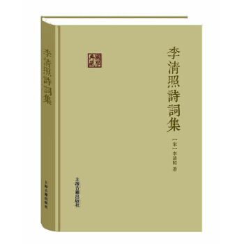 李清照诗词集 pdf epub mobi 下载