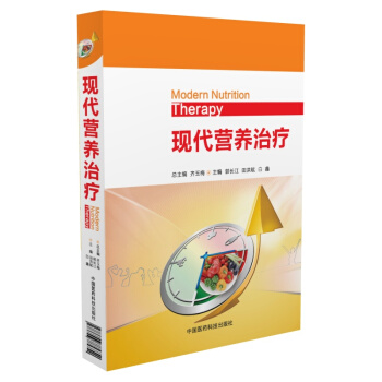 現代營養治療 pdf epub mobi 電子書 下載