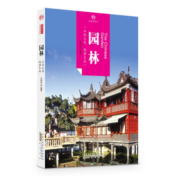 印象中國·曆史活化石·園林 pdf epub mobi 電子書 下載