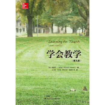 学会教学(第九版)(教育新视野)