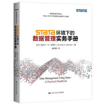Stata 环境下的数据管理实务手册 pdf epub mobi 电子书 下载