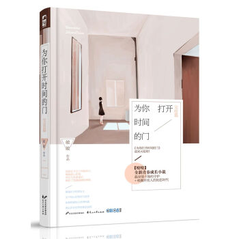 为你打开时间的门·完结篇（深情不悔的守护+唤醒所有人的初恋） pdf epub mobi 电子书 下载