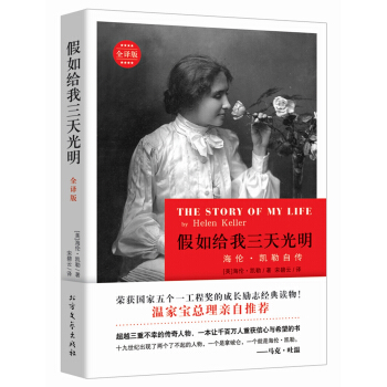 假如给我三天光明 pdf epub mobi 电子书 下载