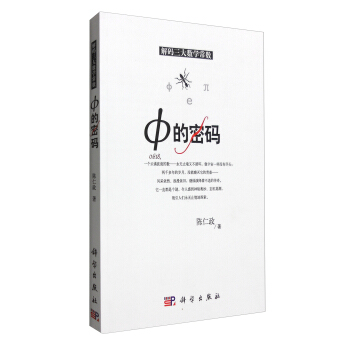 φ的密碼 pdf epub mobi 電子書 下載