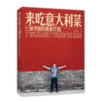 來吃意大利菜――一場華麗的美食行走 pdf epub mobi 電子書 下載