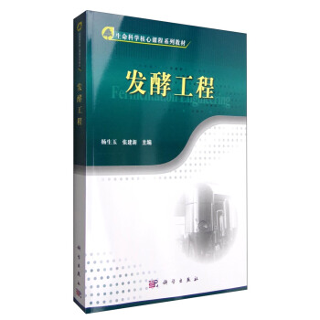 发酵工程 pdf epub mobi 电子书 下载