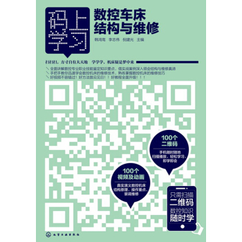 數控車床結構與維修