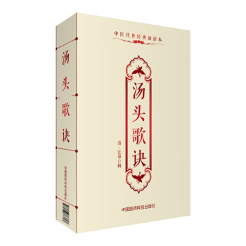 汤头歌诀/中医传世经典诵读本 pdf epub mobi 电子书 下载