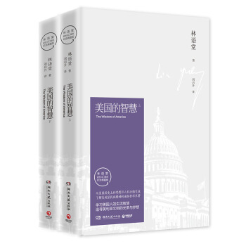 美国的智慧：全2册（纪念典藏版） pdf epub mobi 电子书 下载