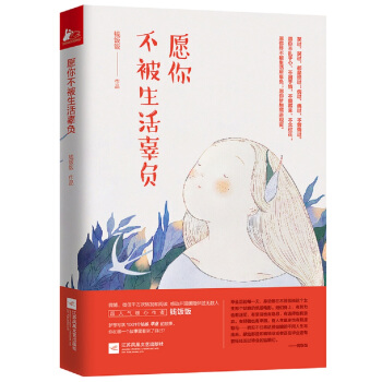 願你不被生活辜負 pdf epub mobi 電子書 下載