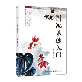 國畫基礎入門（全彩） pdf epub mobi 電子書 下載