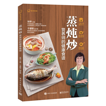 蒸燉炒，營養師的健康食譜 pdf epub mobi 電子書 下載