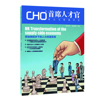 CHO首席人纔官商業與管理評論（第三輯） pdf epub mobi 電子書 下載