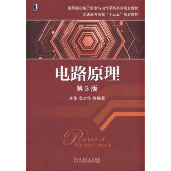 電路原理（第3版） pdf epub mobi 電子書 下載