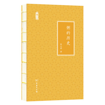 粥的曆史/文明小史 pdf epub mobi 電子書 下載