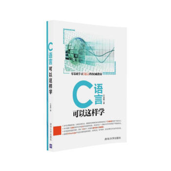 C語言可以這樣學 pdf epub mobi 電子書 下載