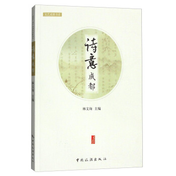 诗意成都 pdf epub mobi 电子书 下载