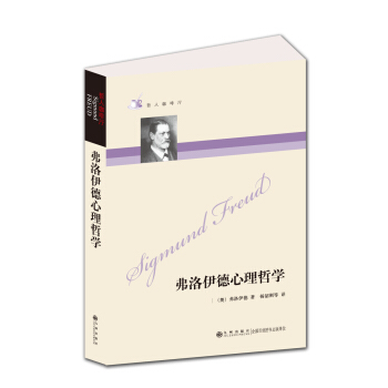 哲人咖啡廳：弗洛伊德心理哲學 pdf epub mobi 電子書 下載