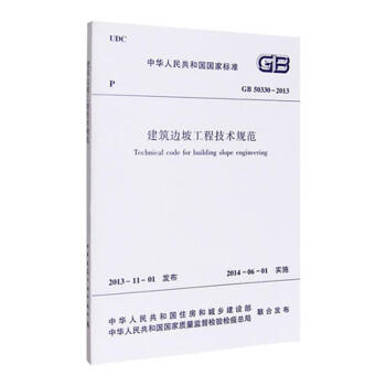 建築邊坡工程技術規範 pdf epub mobi 電子書 下載