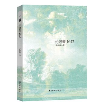 倫勃朗1642 pdf epub mobi 電子書 下載