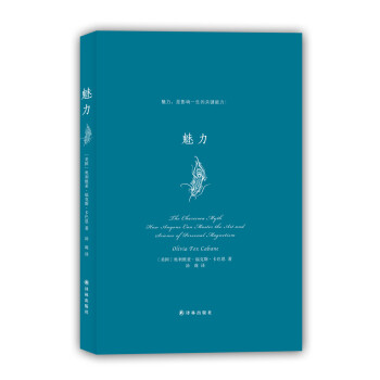 魅力 pdf epub mobi 電子書 下載