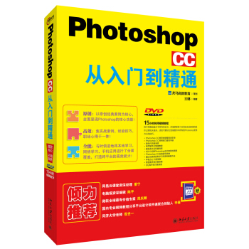 Photoshop CC 从入门到精通 pdf epub mobi 电子书 下载