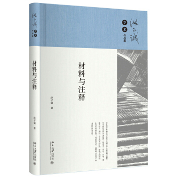 材料與注釋 pdf epub mobi 電子書 下載