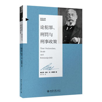 论犯罪、刑罚与刑事政策 pdf epub mobi 电子书 下载