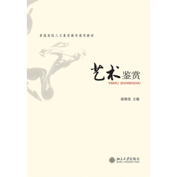 艺术鉴赏 pdf epub mobi 电子书 下载