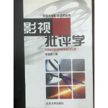 影视批评学 pdf epub mobi 电子书 下载