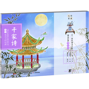 笔尖上的经典 千家诗 /中华优秀传统文化经典楷书字帖 pdf epub mobi 电子书 下载