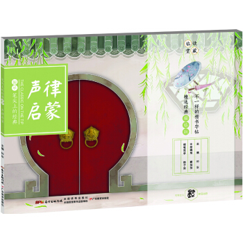 笔尖上的经典 声律启蒙 /中华优秀传统文化经典楷书字帖 pdf epub mobi 电子书 下载