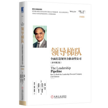 领导梯队：全面打造领导力驱动型公司（原书第2版）（珍藏版） [The Leadership Pipeline:How to Build the Leadershi] pdf epub mobi 电子书 下载