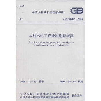 水利水电工程地质勘察规范
