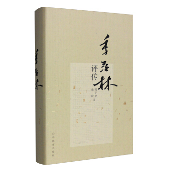 季羨林評傳 pdf epub mobi 電子書 下載