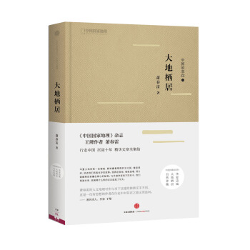 中国的掌纹：大地栖居 pdf epub mobi 电子书 下载