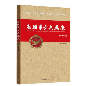 誌願軍女兵風采 pdf epub mobi 電子書 下載