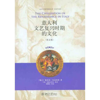 意大利文藝復興時期的文化（英文版） pdf epub mobi 電子書 下載