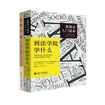 法律入门双修秘籍：法的门前+到法学院学什么（套装共2册） pdf epub mobi 电子书 下载