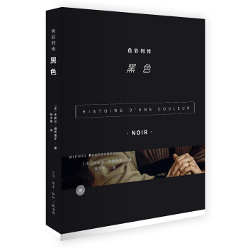 色彩列傳 黑色 pdf epub mobi 電子書 下載