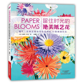留住時光的絕美紙藝花 [PAPER BLOOMS:25 EXTRAORDINARY FLOWERS TO MAKE FOR ] pdf epub mobi 電子書 下載