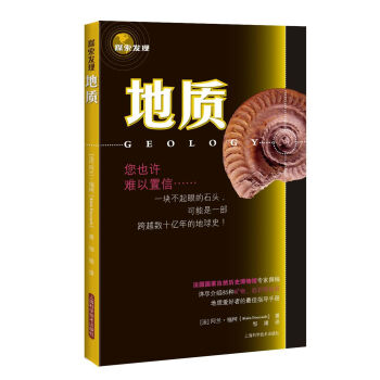 探索發現：地質 pdf epub mobi 電子書 下載